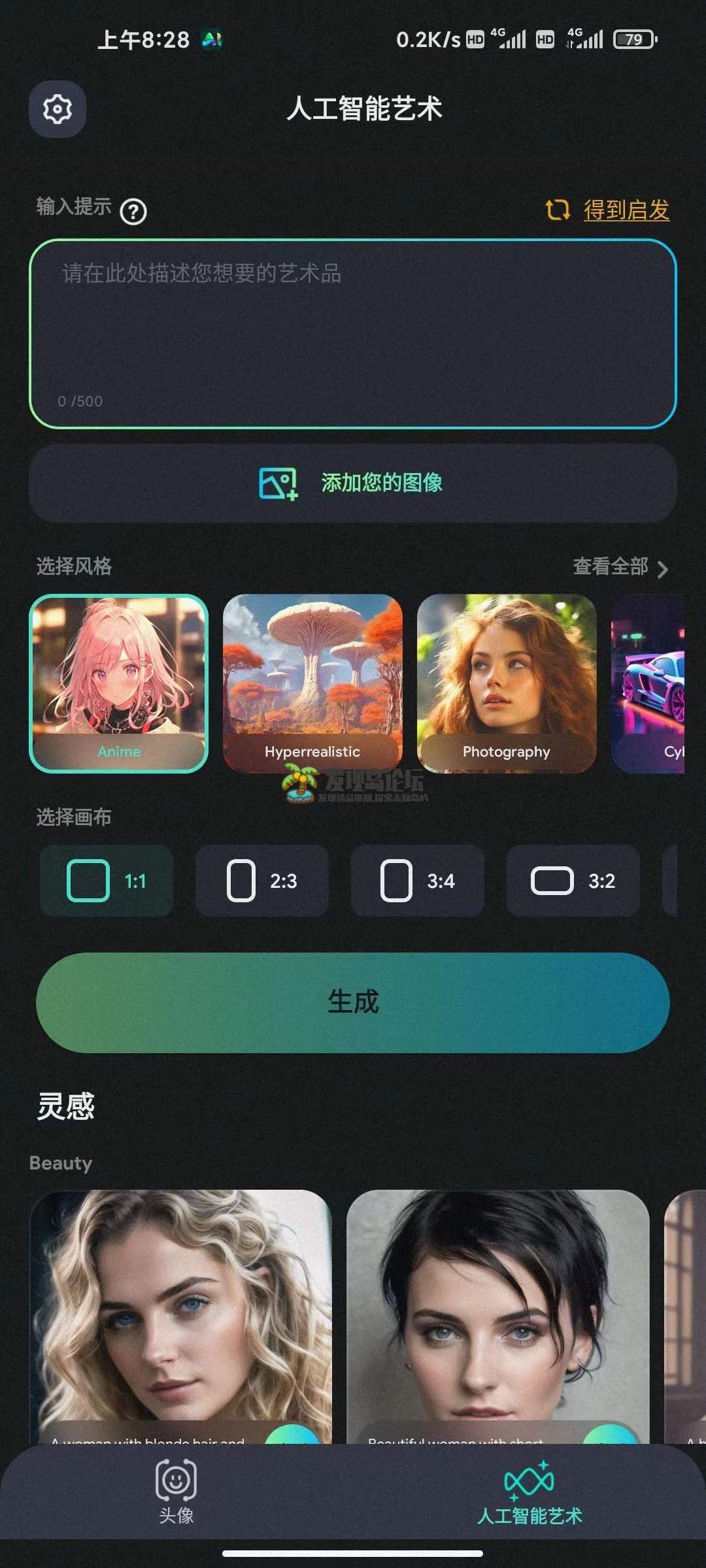 人工智能艺术生成器V1.2.2，AI绘画生成。