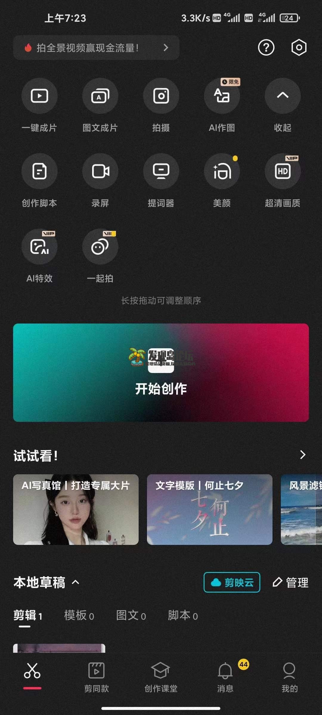 剪映V11.3.0，解锁会员。