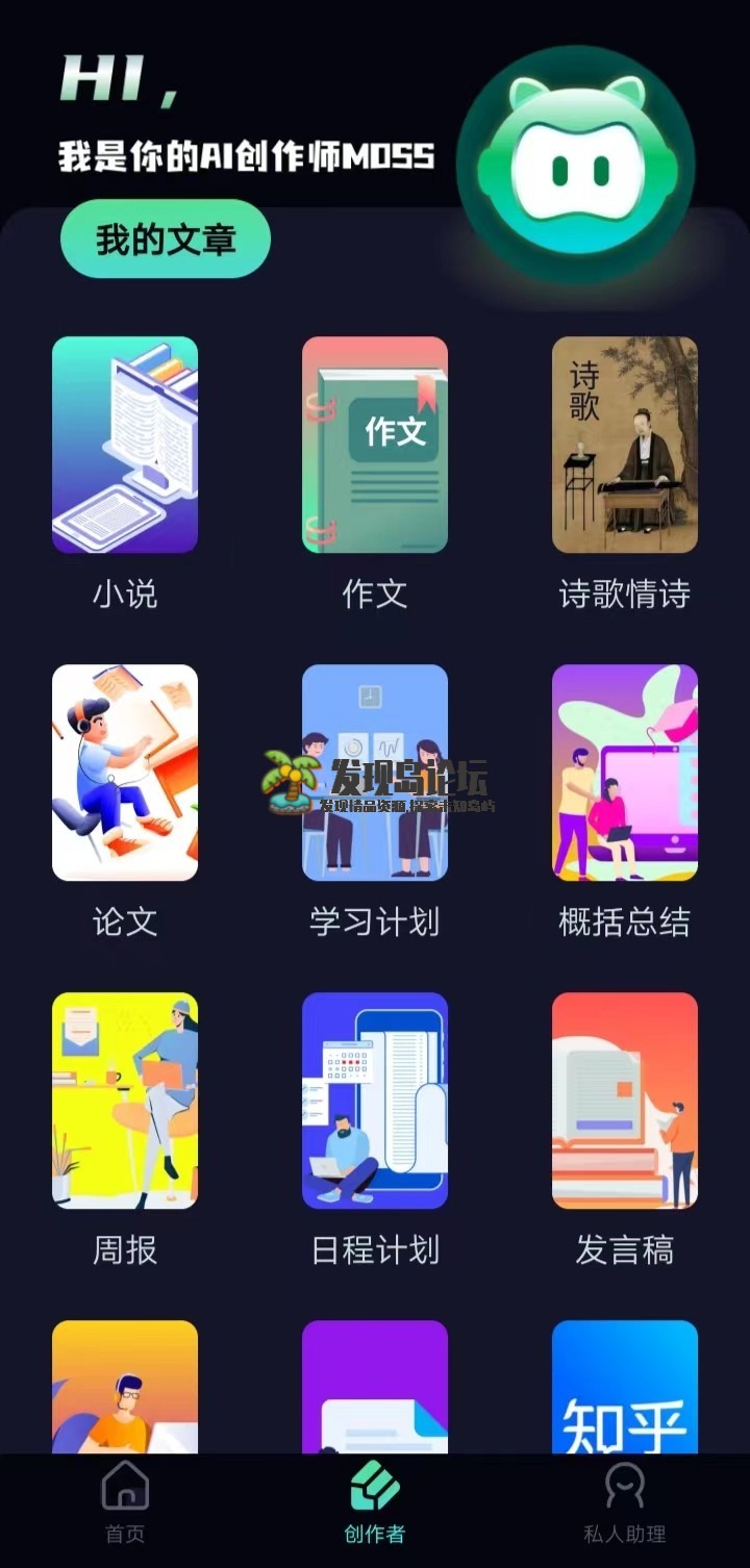 智能创作AI聊天助手1.3