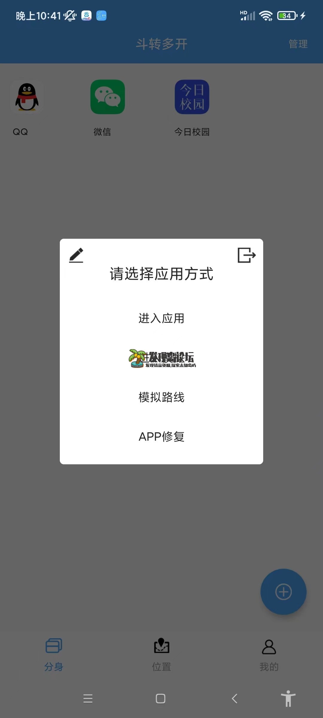 斗转多开1.1.5，模拟定位打卡。