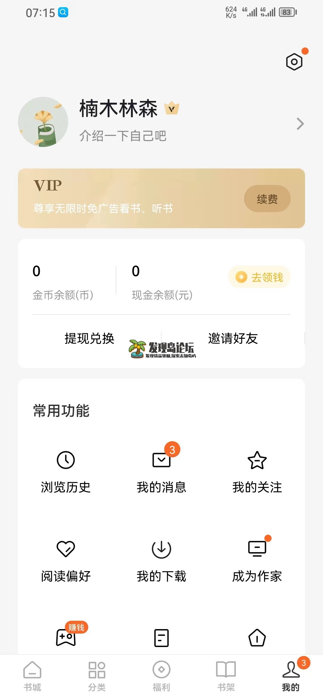 番茄免费小说5.1.3，登陆就是会员！