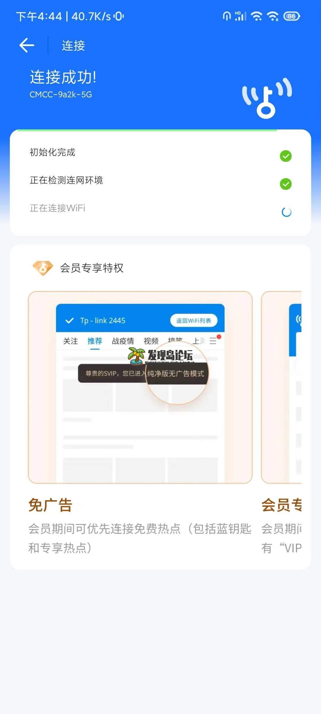 WIFI万能钥匙v4.9.65，解锁永久SVIP会员，无需登陆！