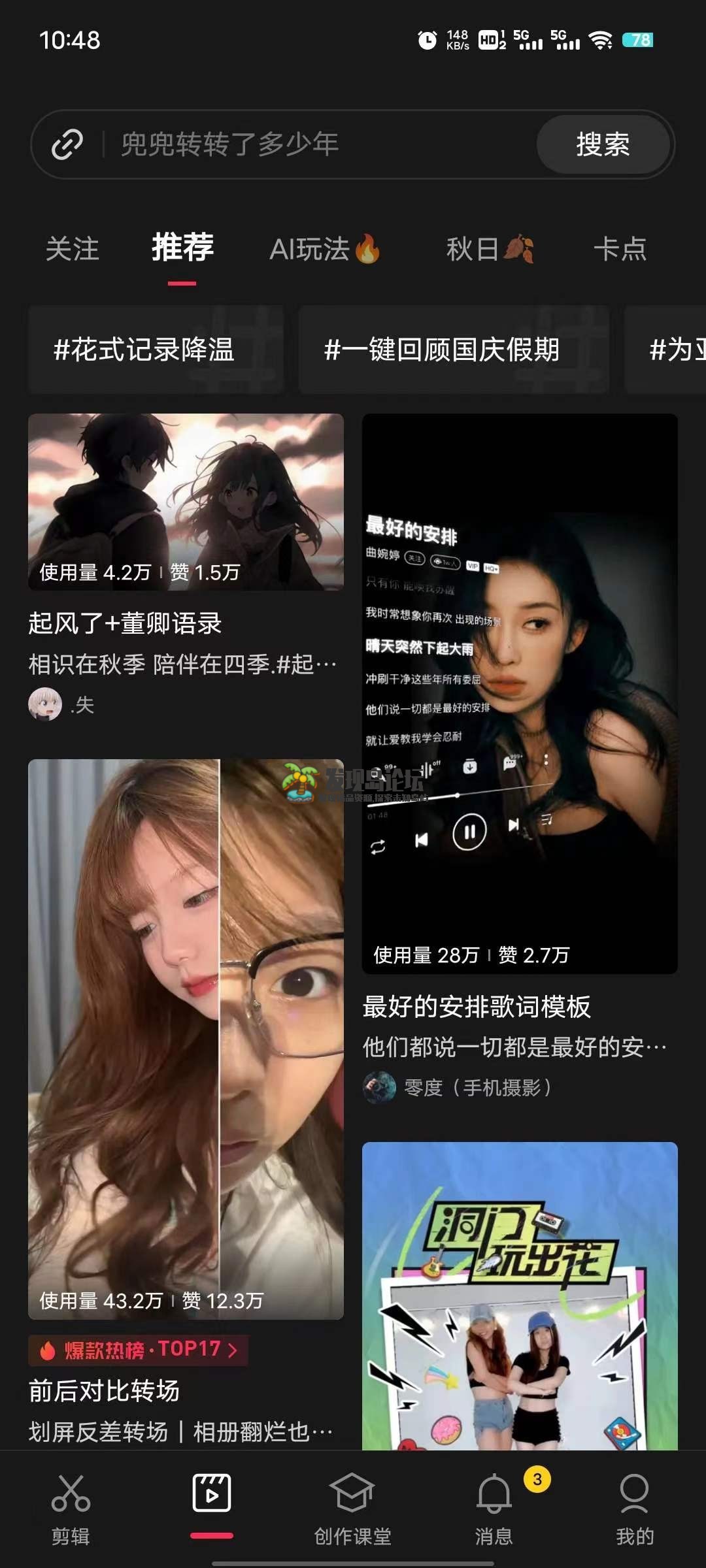 剪映v11.3.1，解锁功能限制, 登陆后免费使用