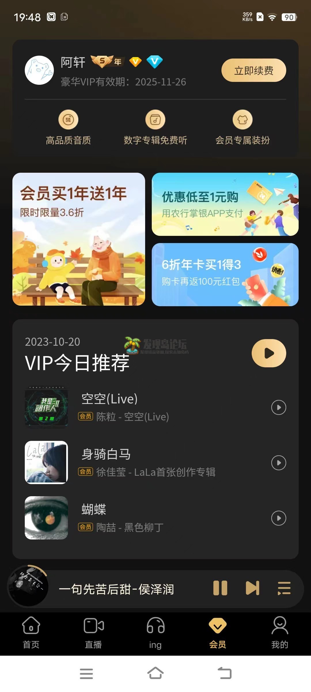 酷我音乐10.3.0.8，去除广告解锁会员。