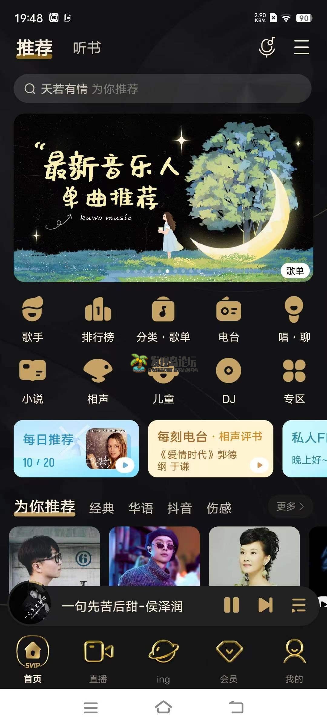 酷我音乐10.3.0.8，去除广告解锁会员。