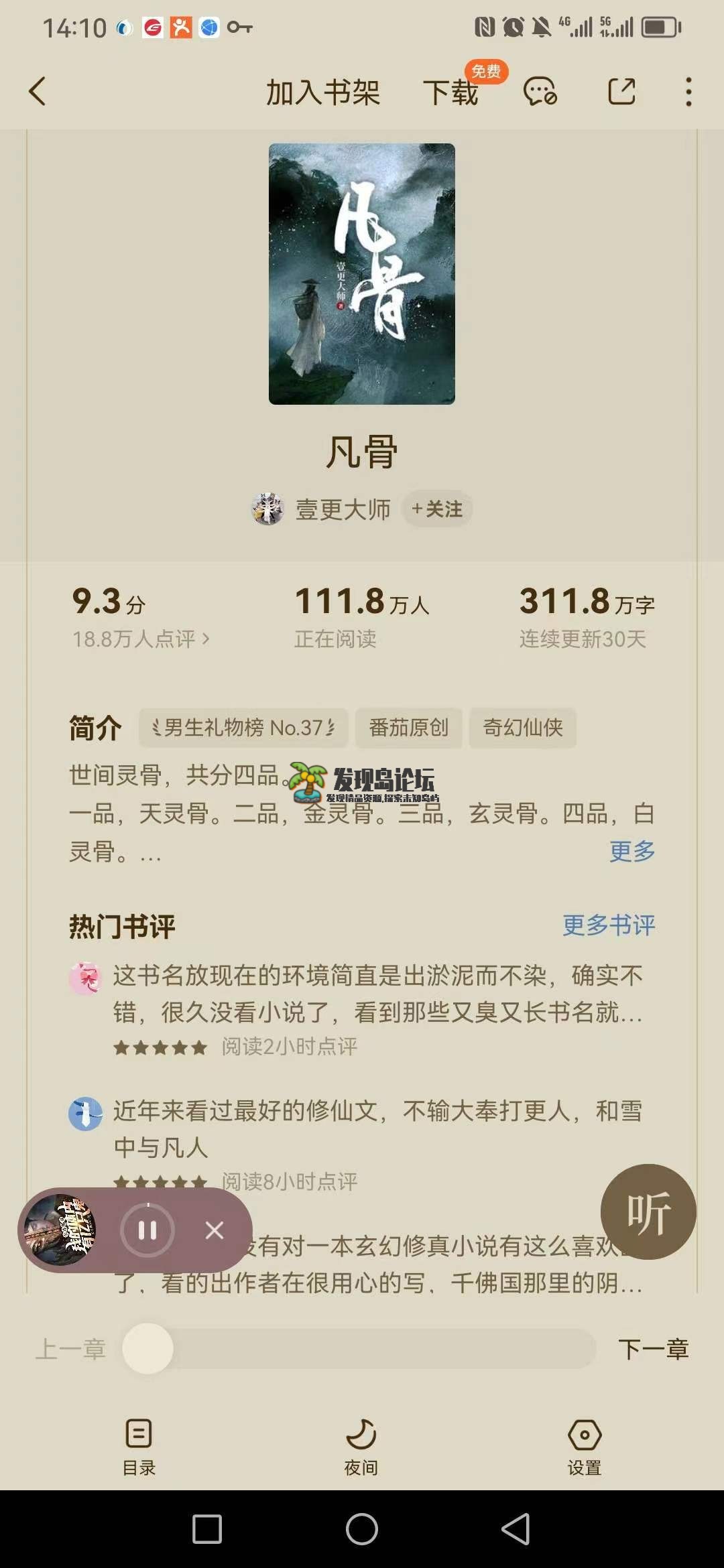 番茄小说v8.3.68，去广告版解锁书源。