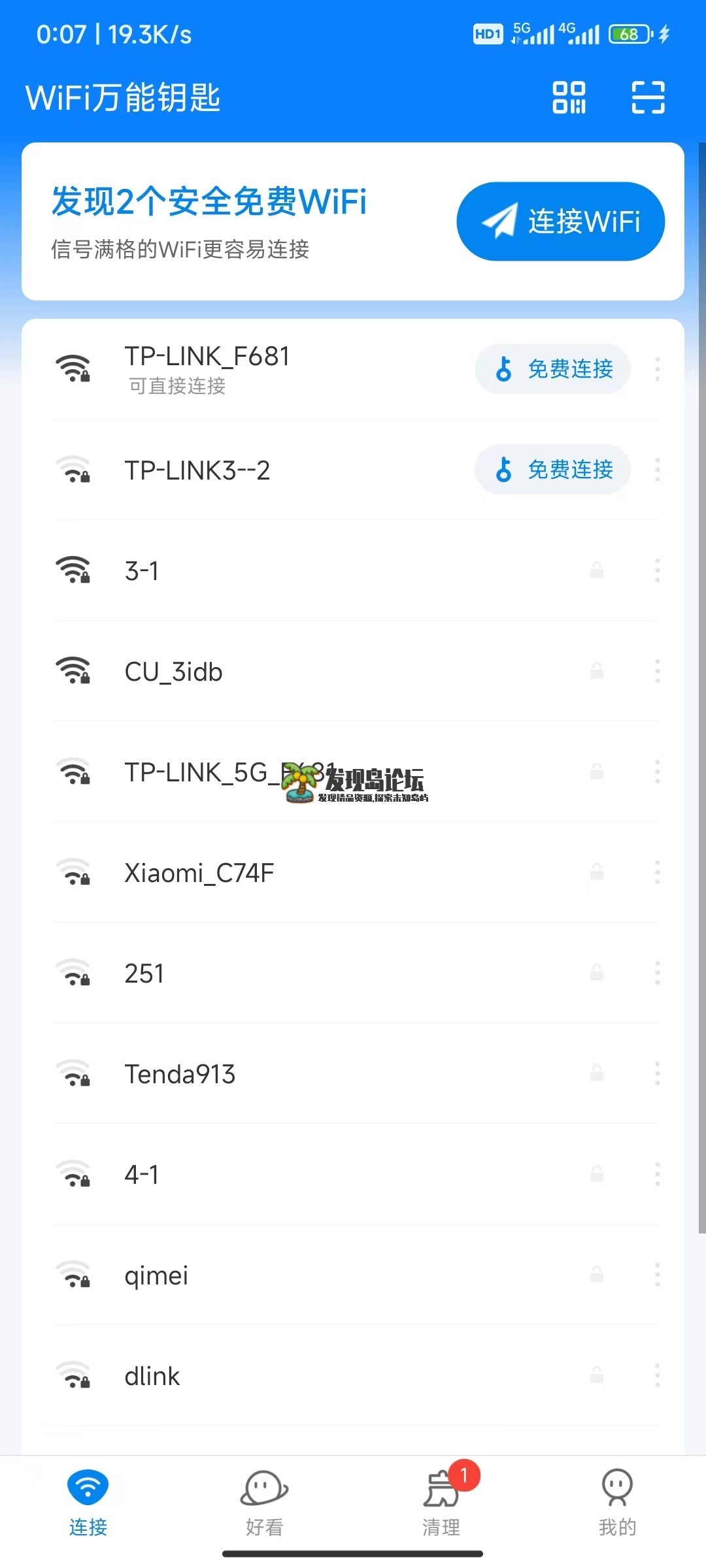 WiFi万能钥匙4.9.66，解锁SVIP。