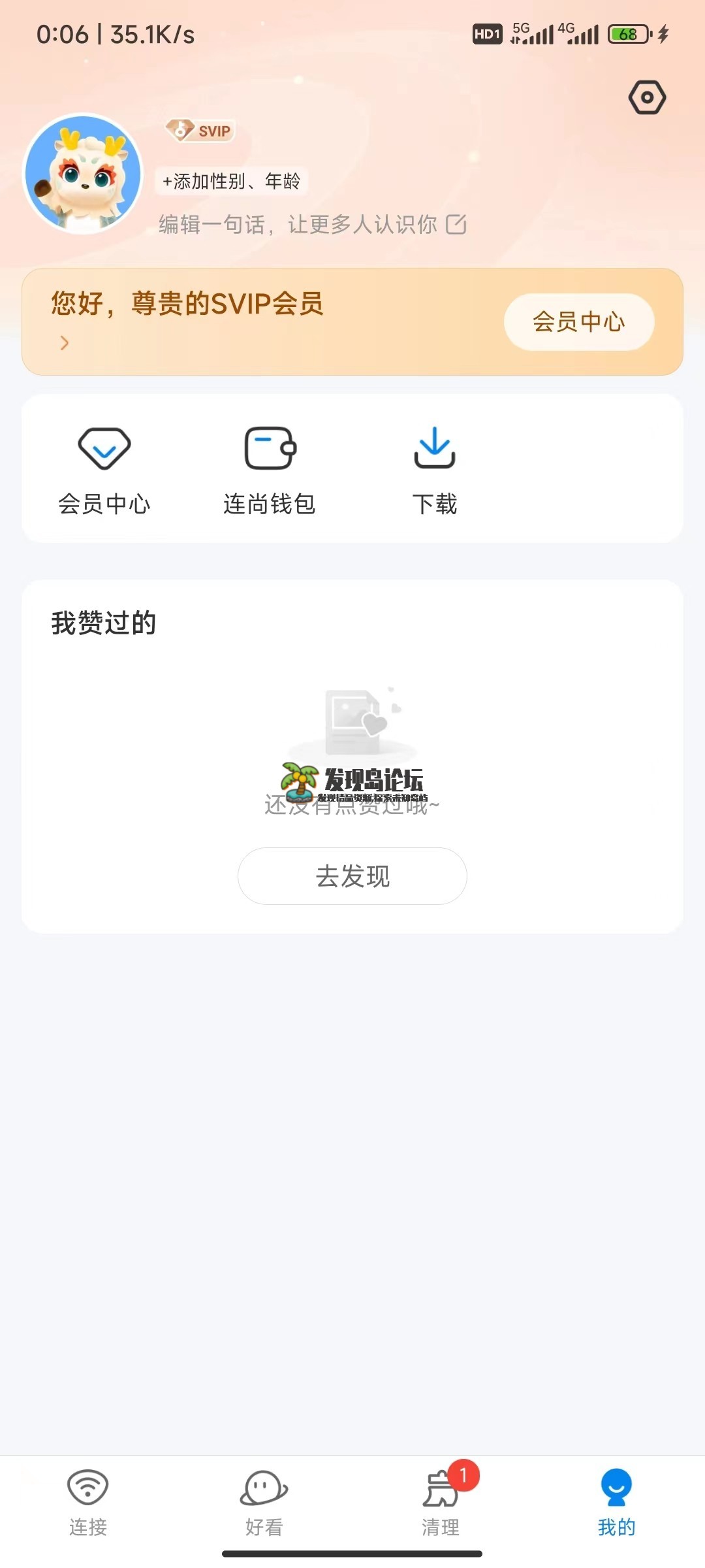 WiFi万能钥匙4.9.66，解锁SVIP。