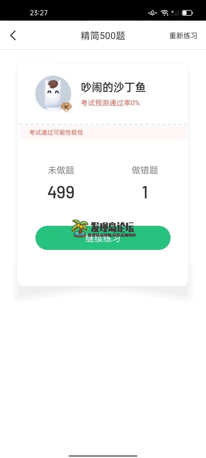 驾校一点通13.9.2，登陆即是永久会员。