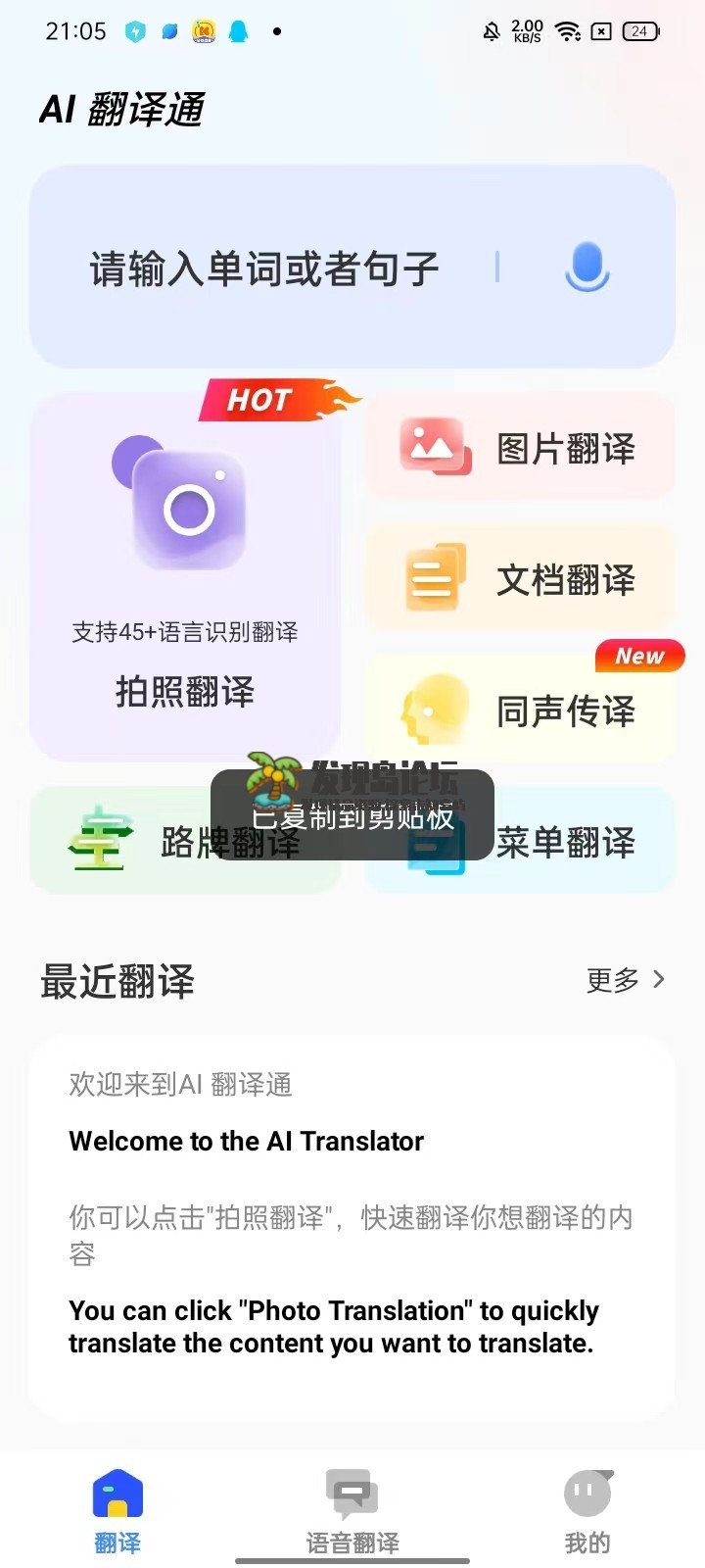 AI翻译通V1.0.9，解锁VIP。