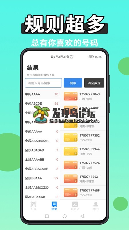 可以白嫖手机靓号的工具，自动扫描。