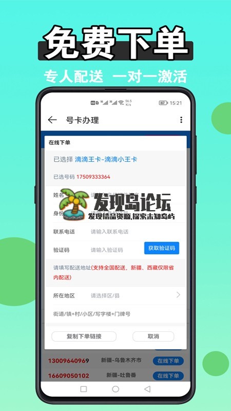 可以白嫖手机靓号的工具，自动扫描。