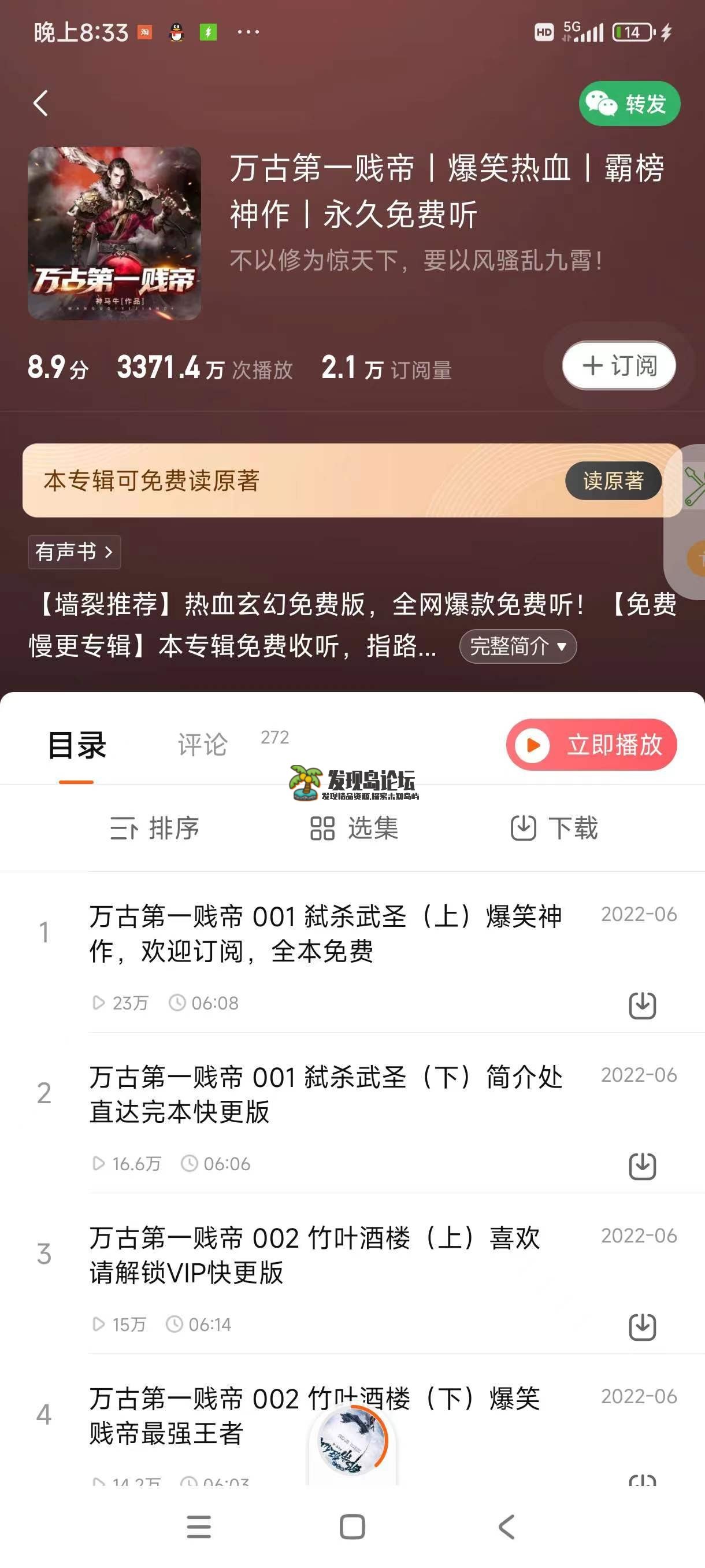 喜马拉雅会员版，解锁所有VIP小说。