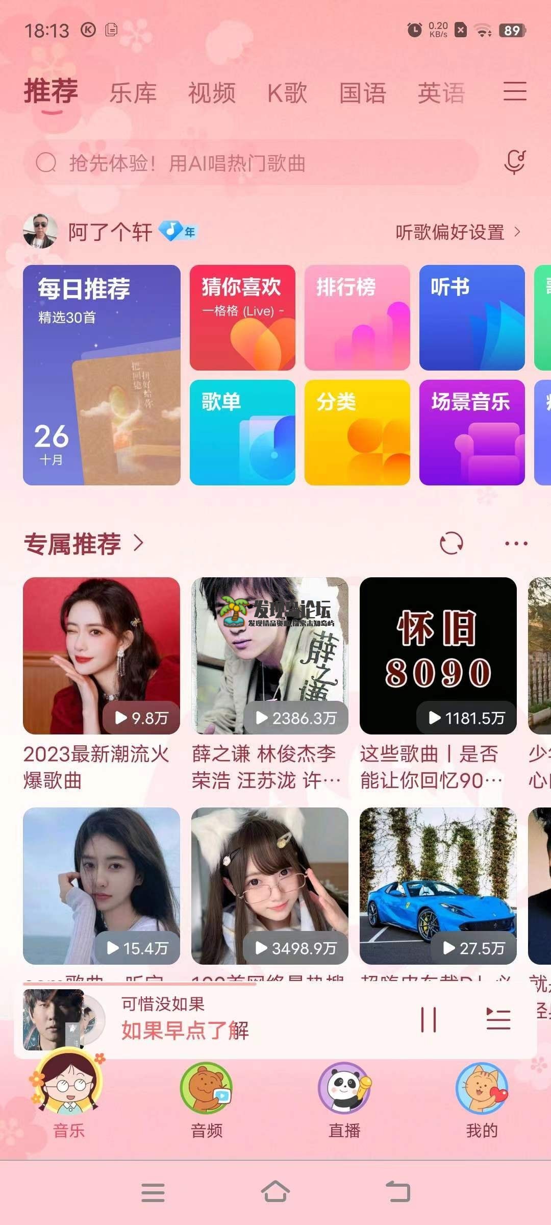 酷狗音乐12.0.4，解锁会员。