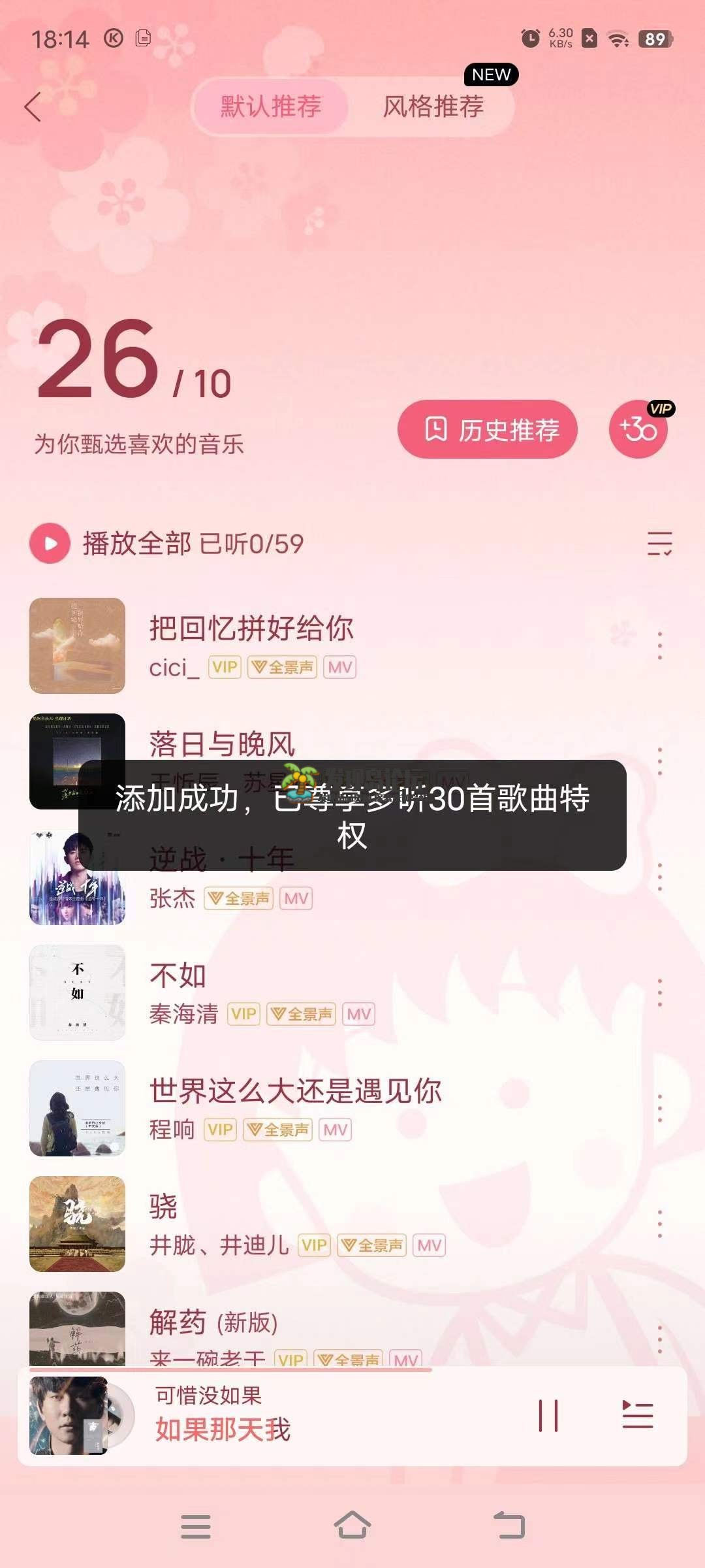 酷狗音乐12.0.4，解锁会员。