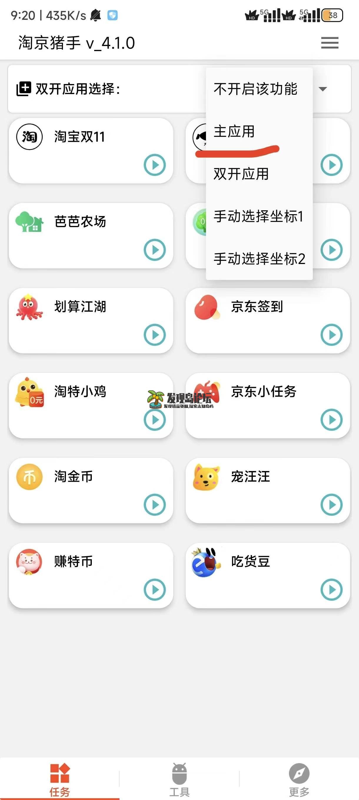 淘京猪手 4.1.0，某东某宝双十一任务。