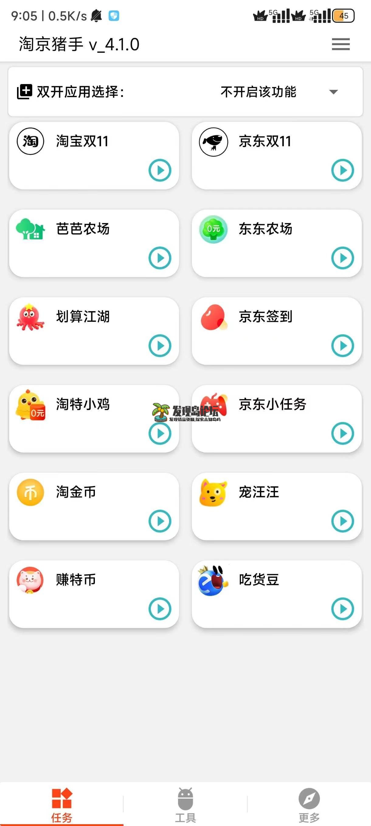 淘京猪手 4.1.0，某东某宝双十一任务。