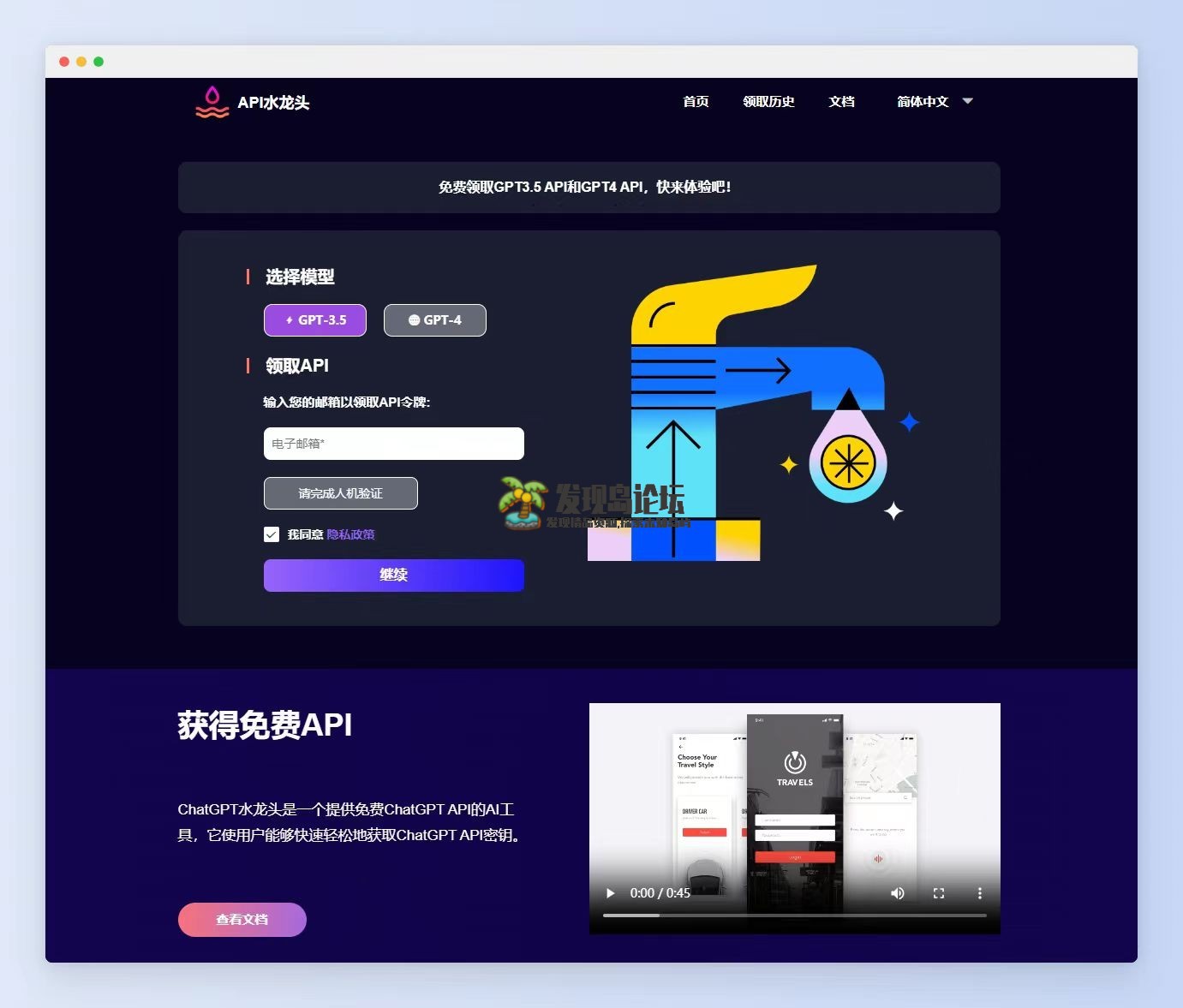 免费生成 ChatGPT4 API和GPT3.5 API 的AI工具。