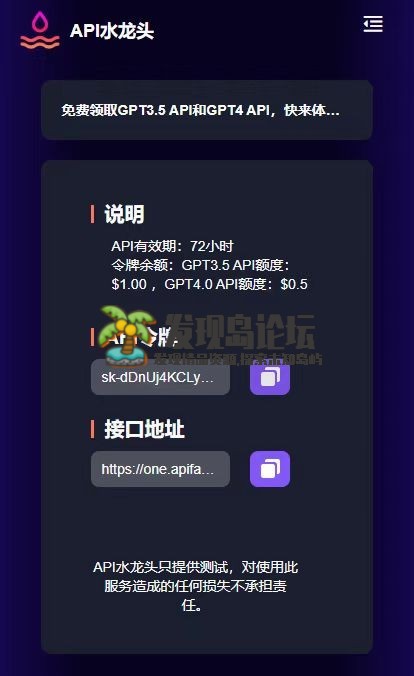 免费生成 ChatGPT4 API和GPT3.5 API 的AI工具。