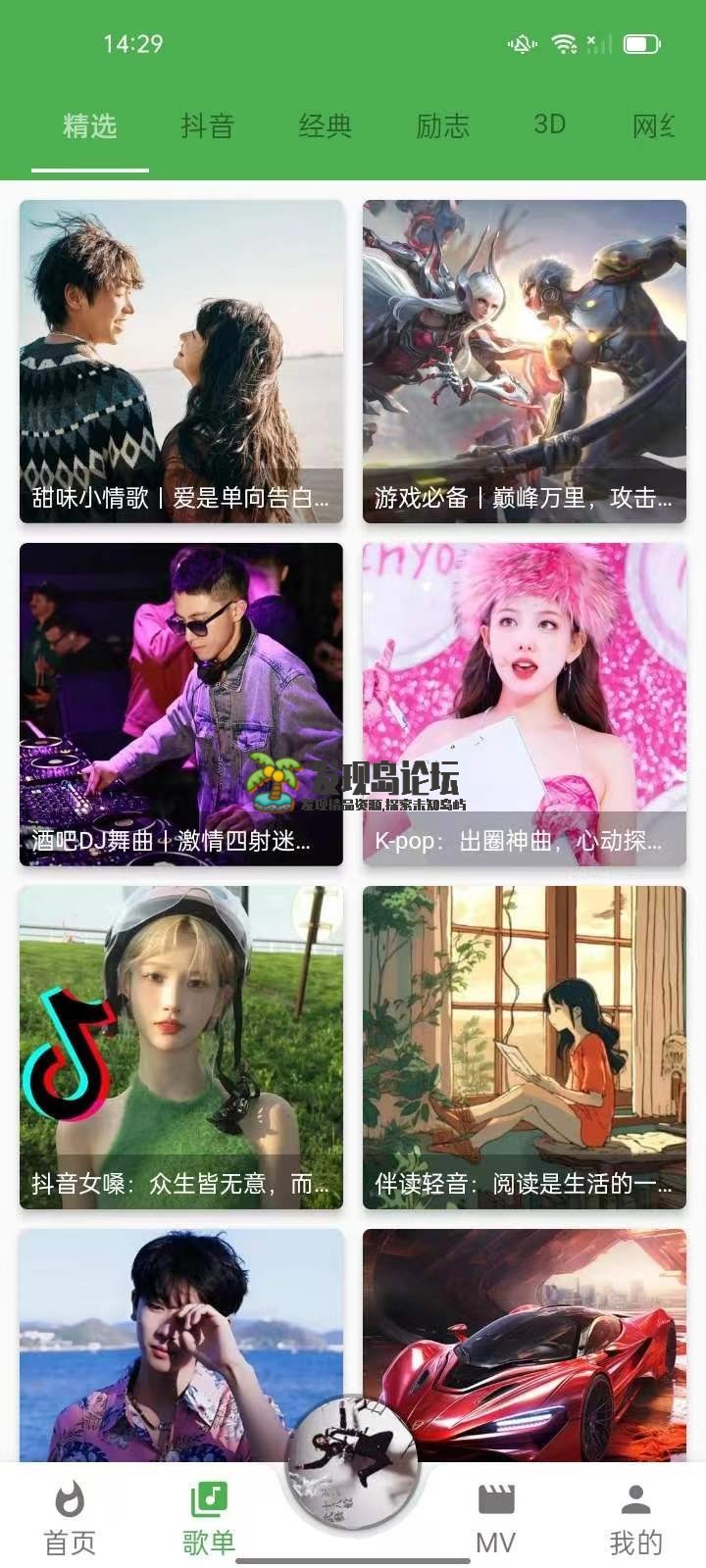 蛋播音乐3.3.0，免费听全网VIP歌曲下载。