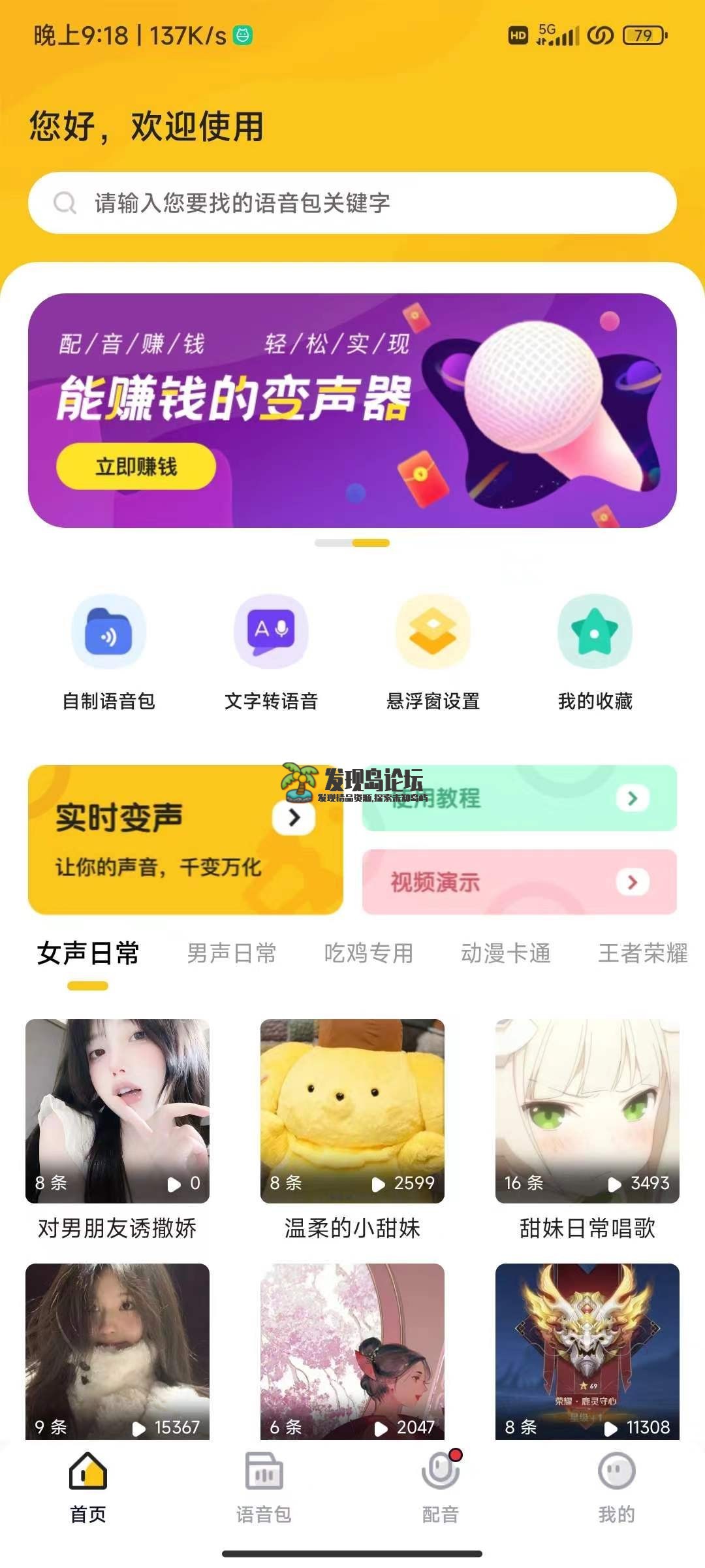 特效变声器，解锁永久会员 绿化免广告。