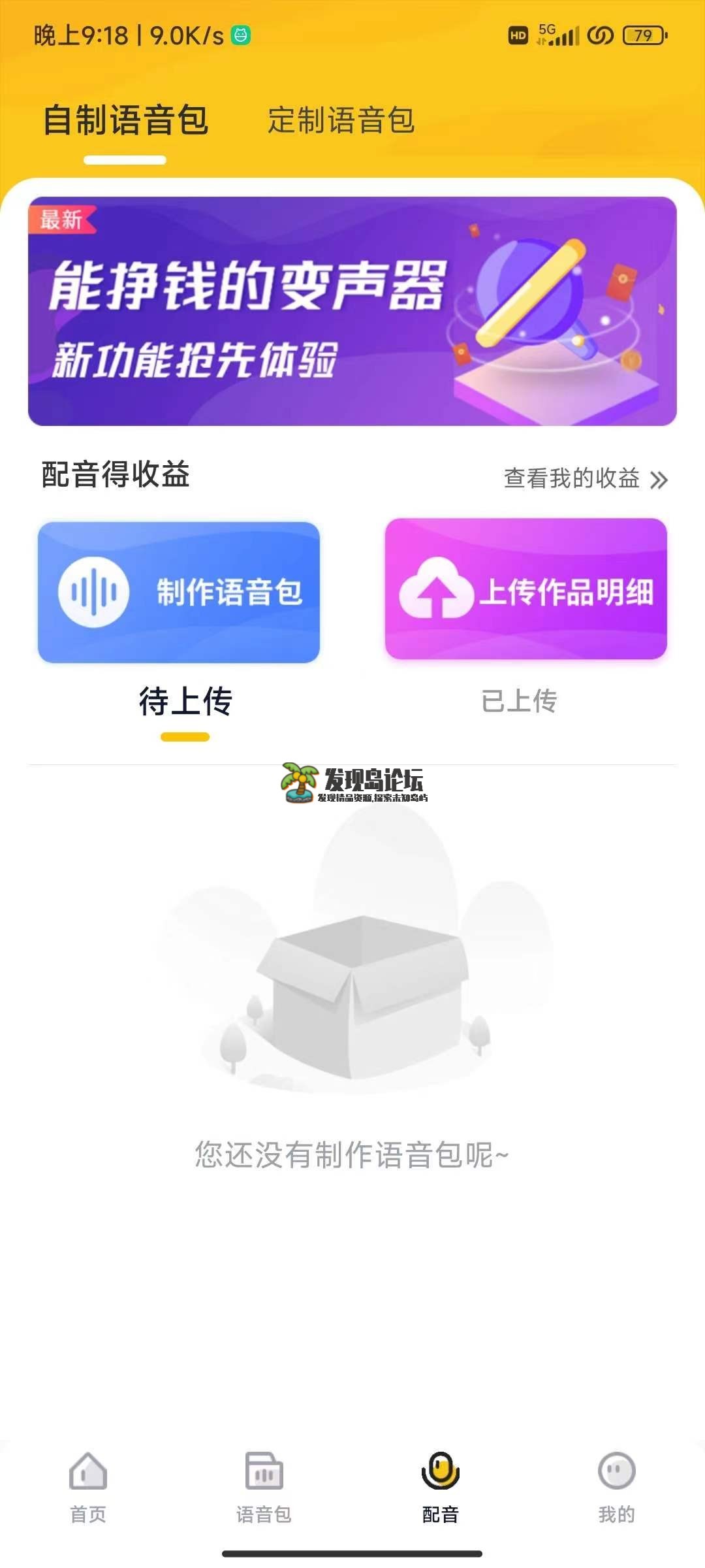 特效变声器，解锁永久会员 绿化免广告。