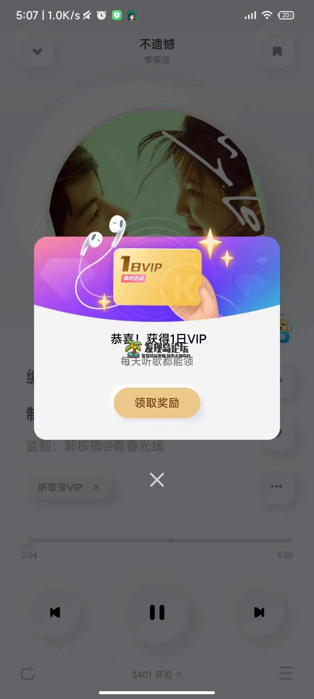 酷狗音乐概念版，自动领VIP。