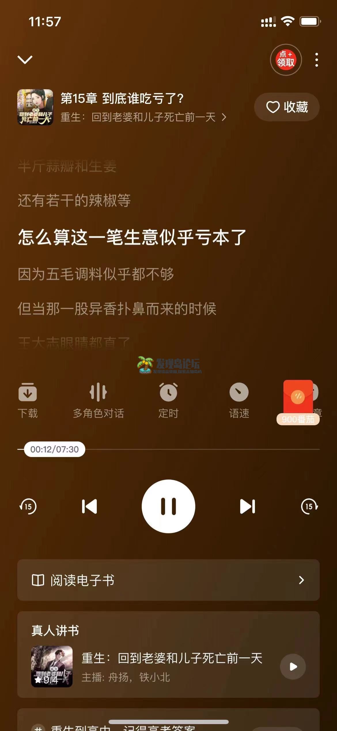 番茄畅听v5.1.6.32,永久免费使用！可听有声书！可看小说