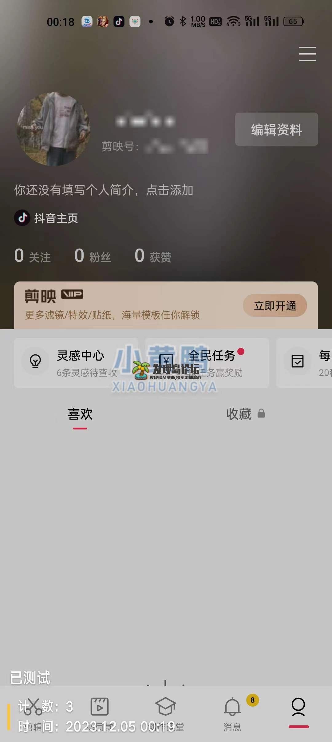 剪映 v12.0.6，解锁功能限制，登陆后免费使用。