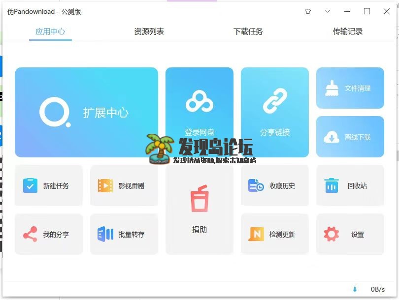 PanDownload，无限速下载。