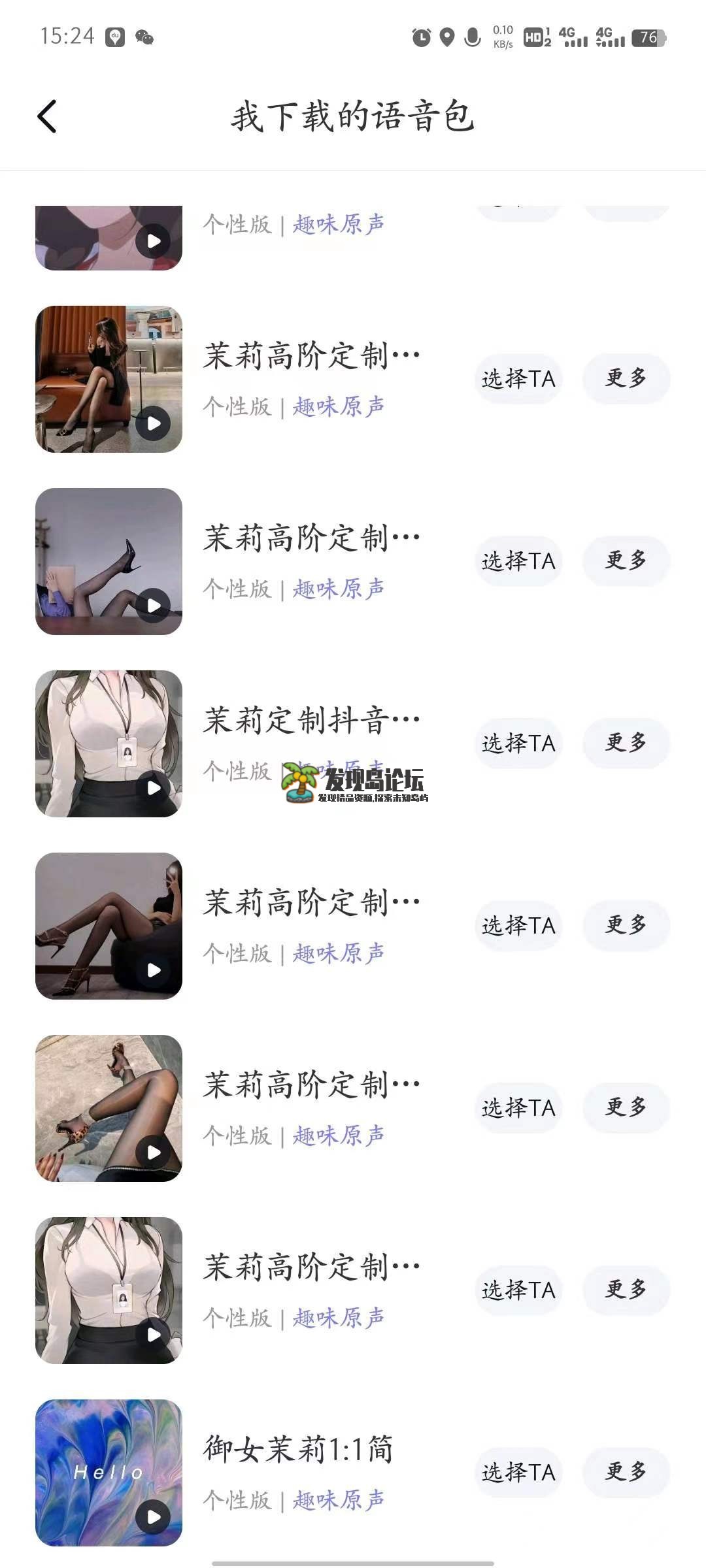 地图导航高阶定制茉莉13个语音包，附安装教程。