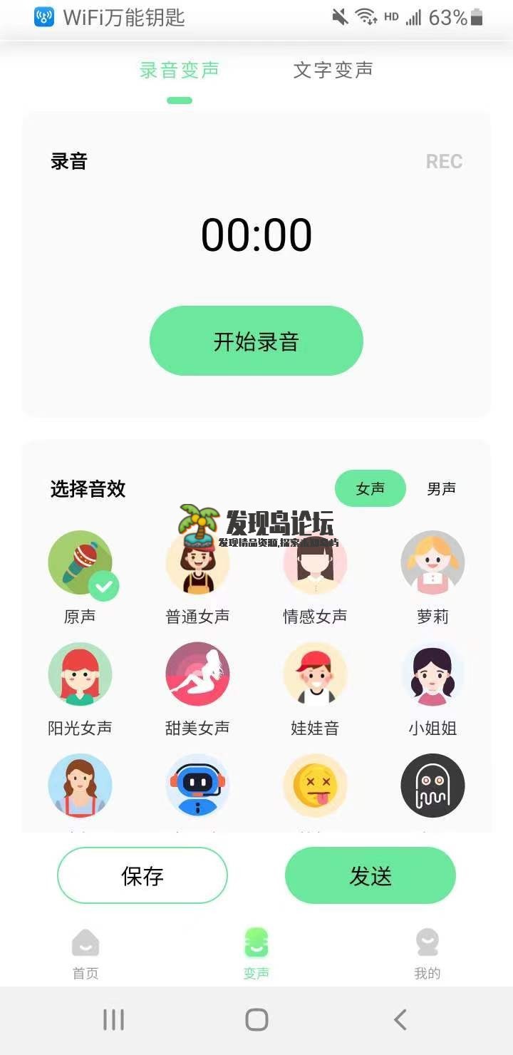 萌音变声器2.1.0 