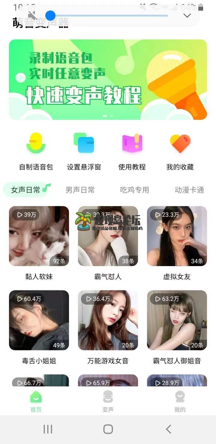 萌音变声器2.1.0 