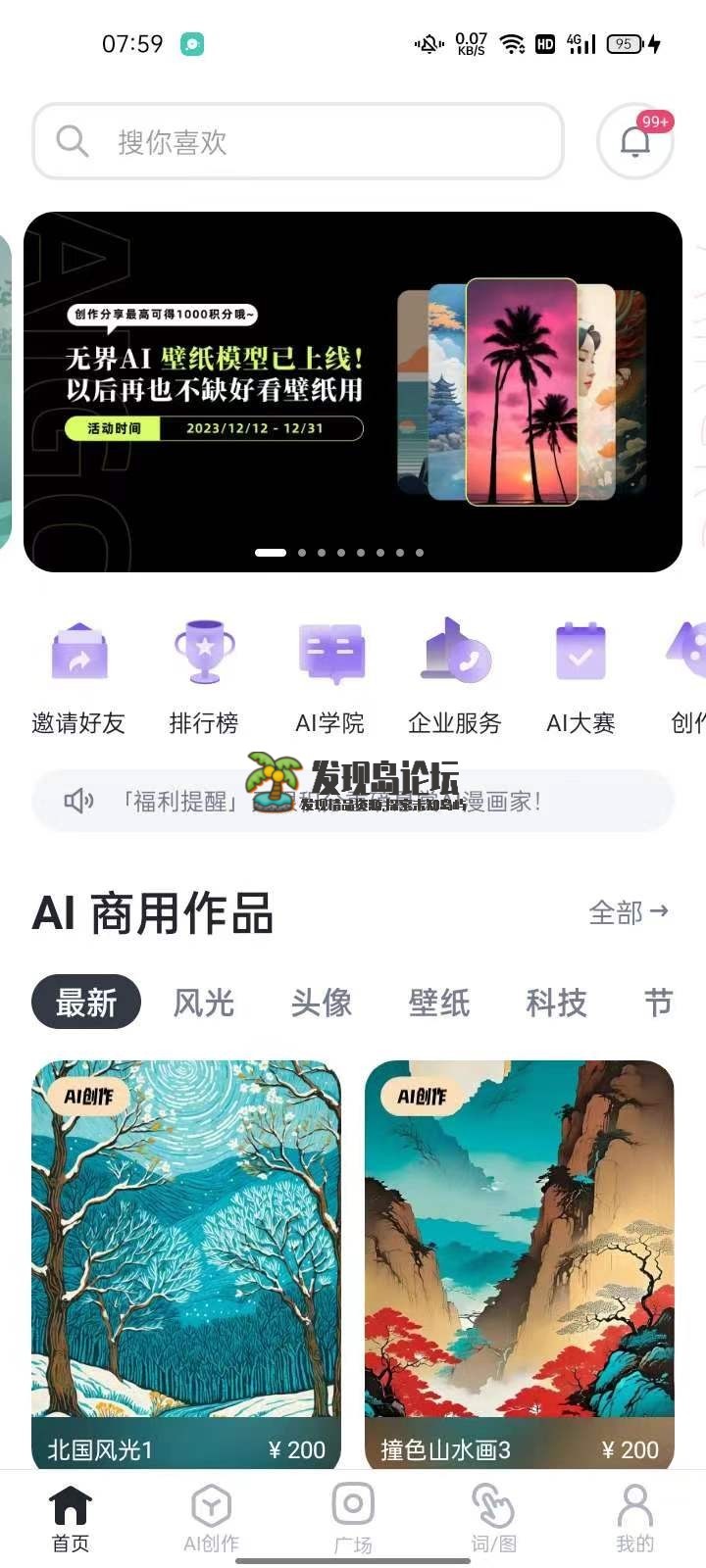 无界AI ，国产AI绘画平台。