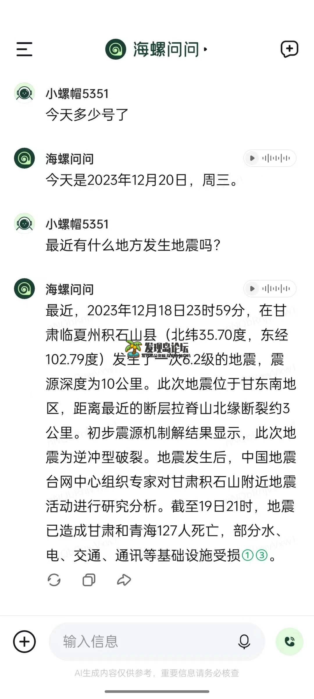 海螺问问v2.6，国内最强gpt4.0-支持语音通话。