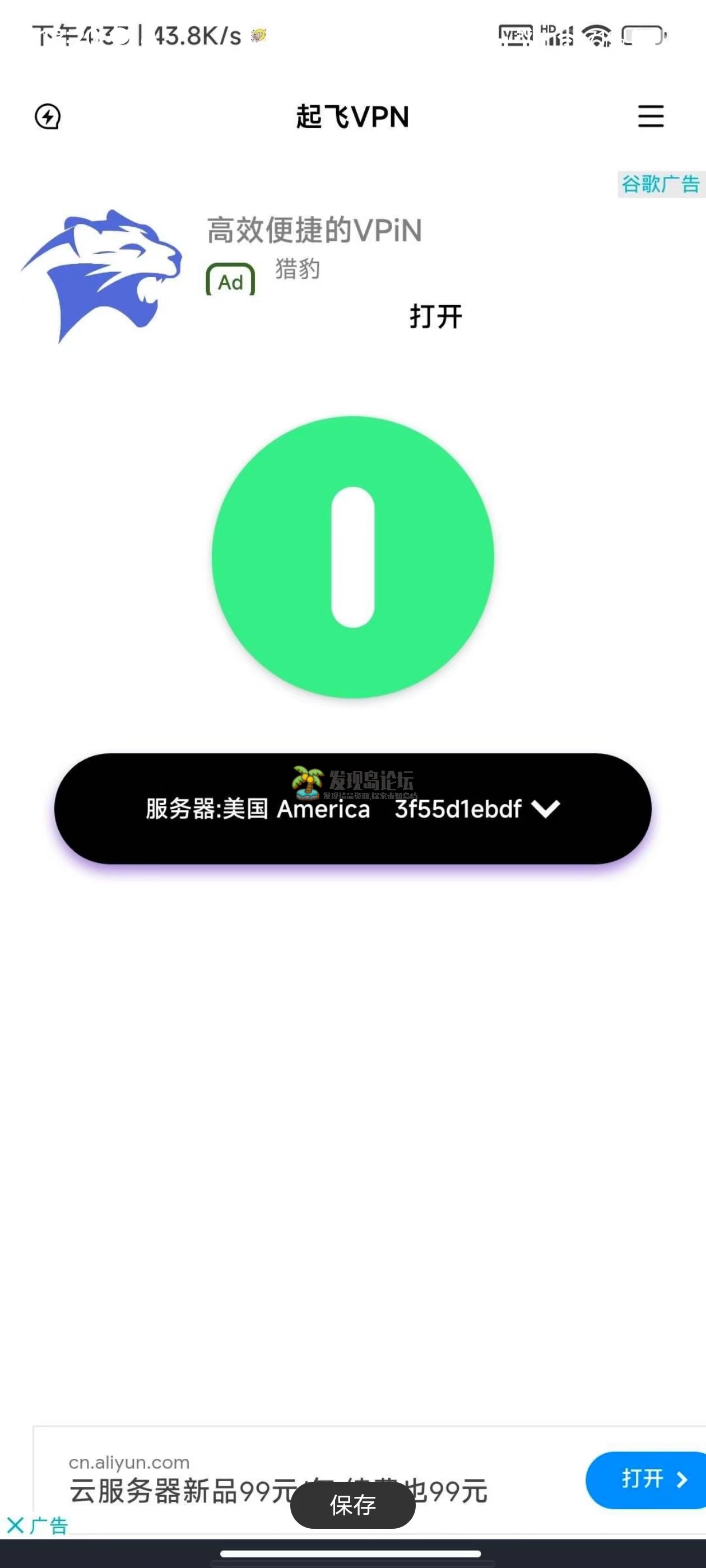 起飞加速器VPN，速度嘎嘎快。