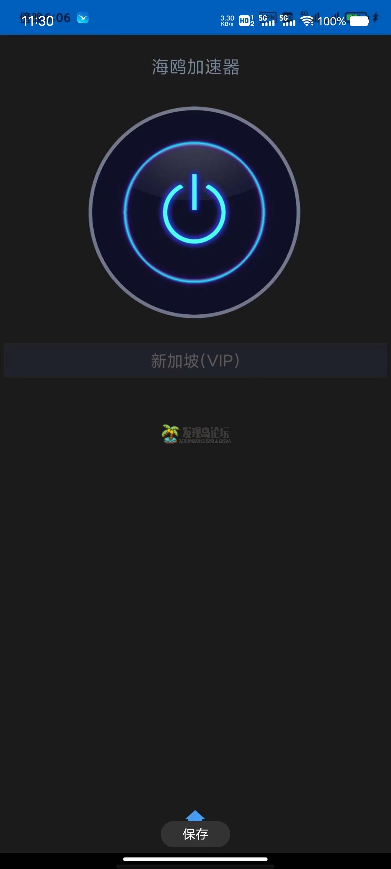 海鸥加速器VPN，速度嘎嘎快。