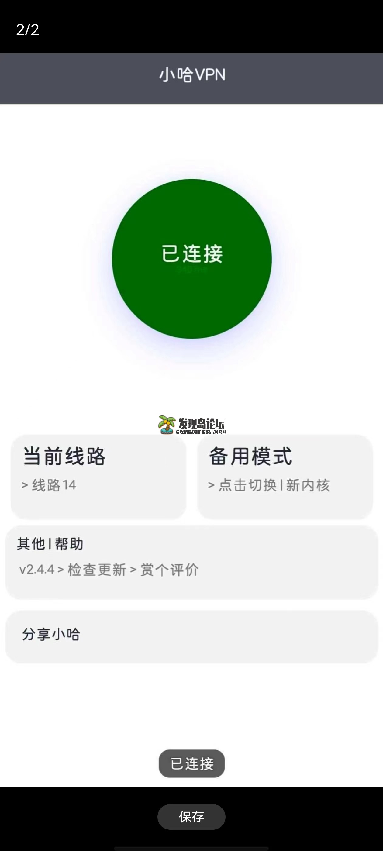 小哈加速器VPN，速度嘎嘎快。