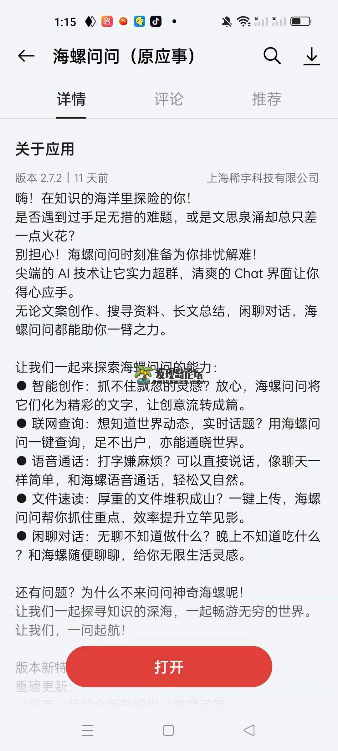 海螺问问v2.73，超强chatgpt，支持语音通话！