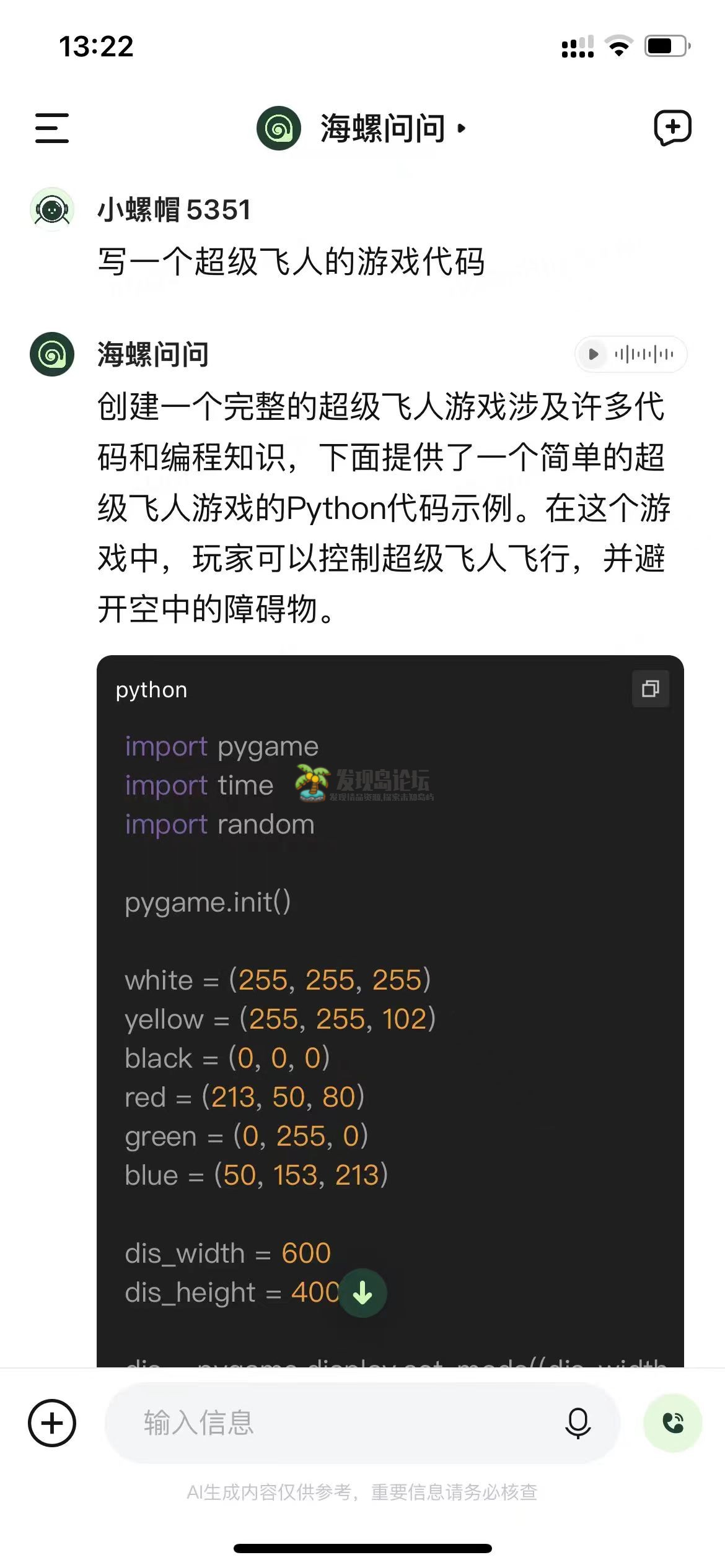 海螺问问v2.73，超强chatgpt，支持语音通话！