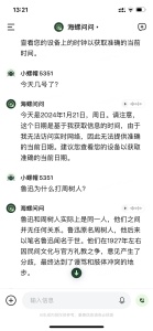 海螺问问v2.73，超强chatgpt，支持语音通话！