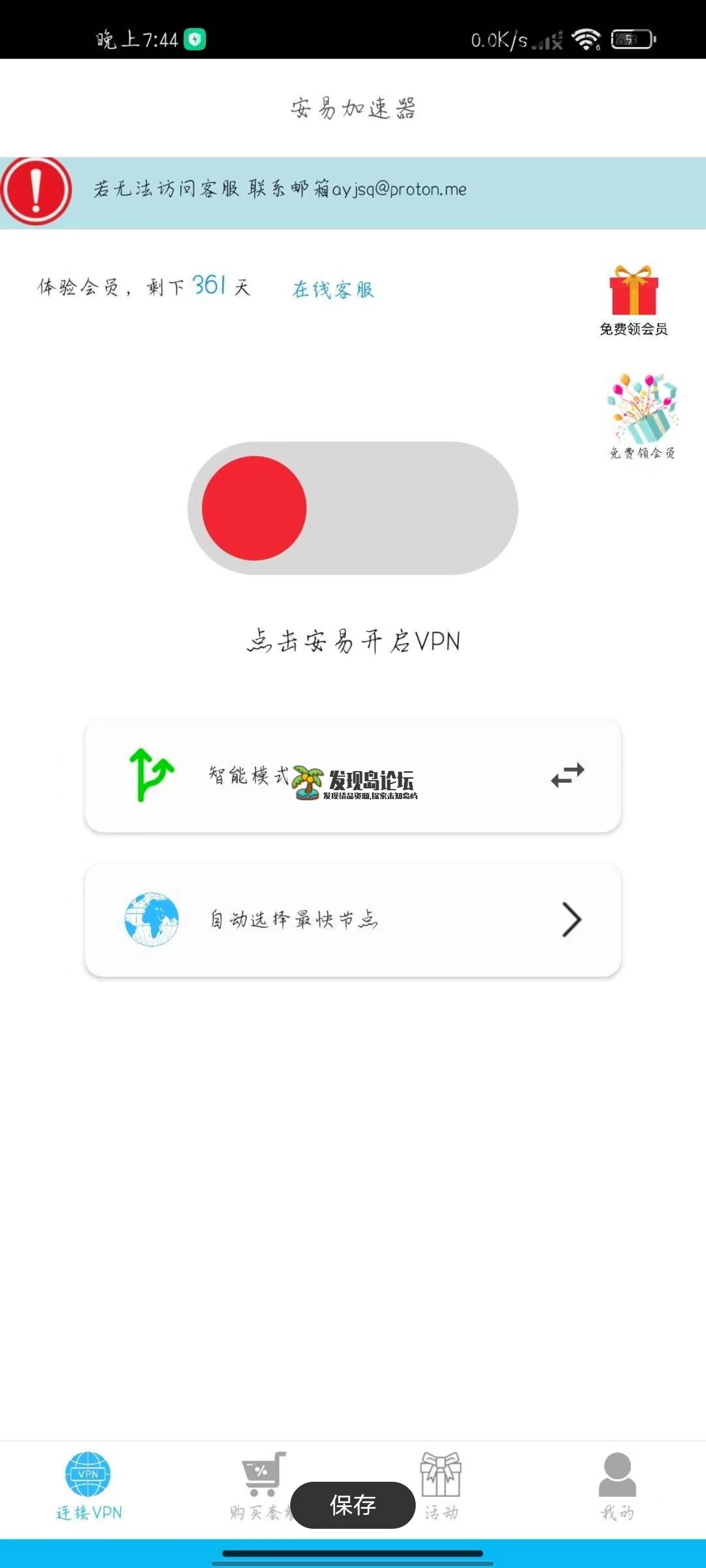 安易加速器 VPN梯子，速度稳定。