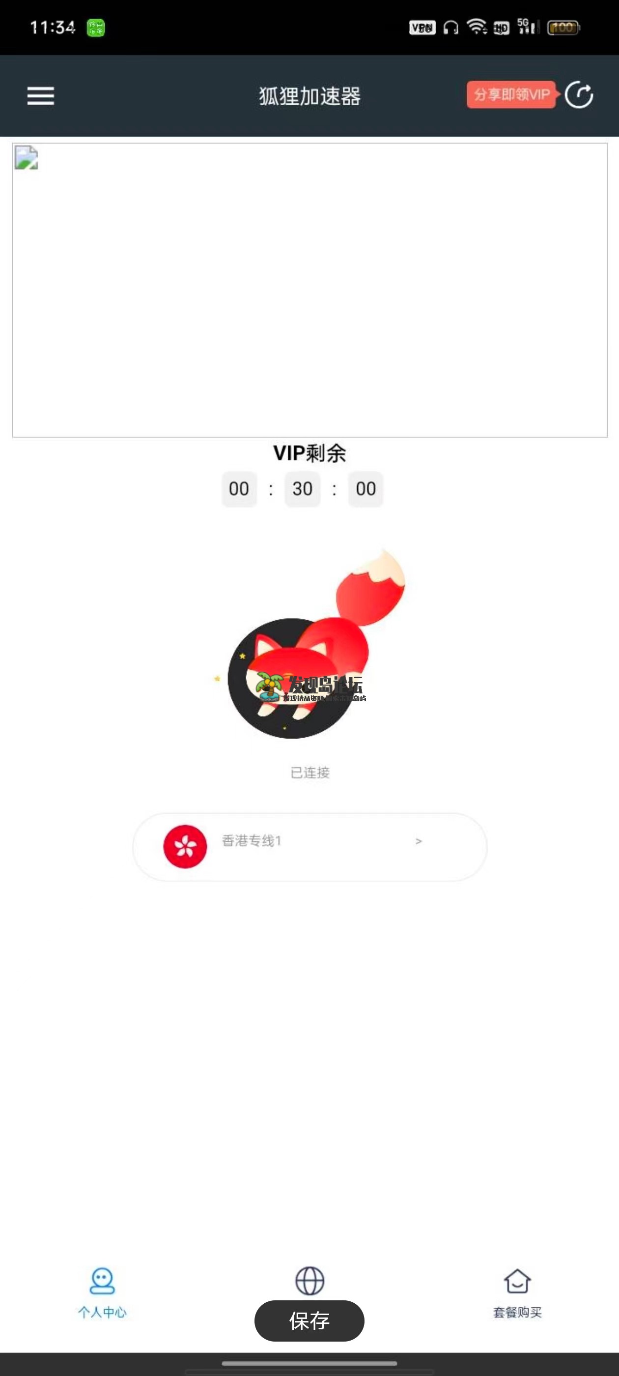 狐狸加速器 VPN梯子，速度稳定。