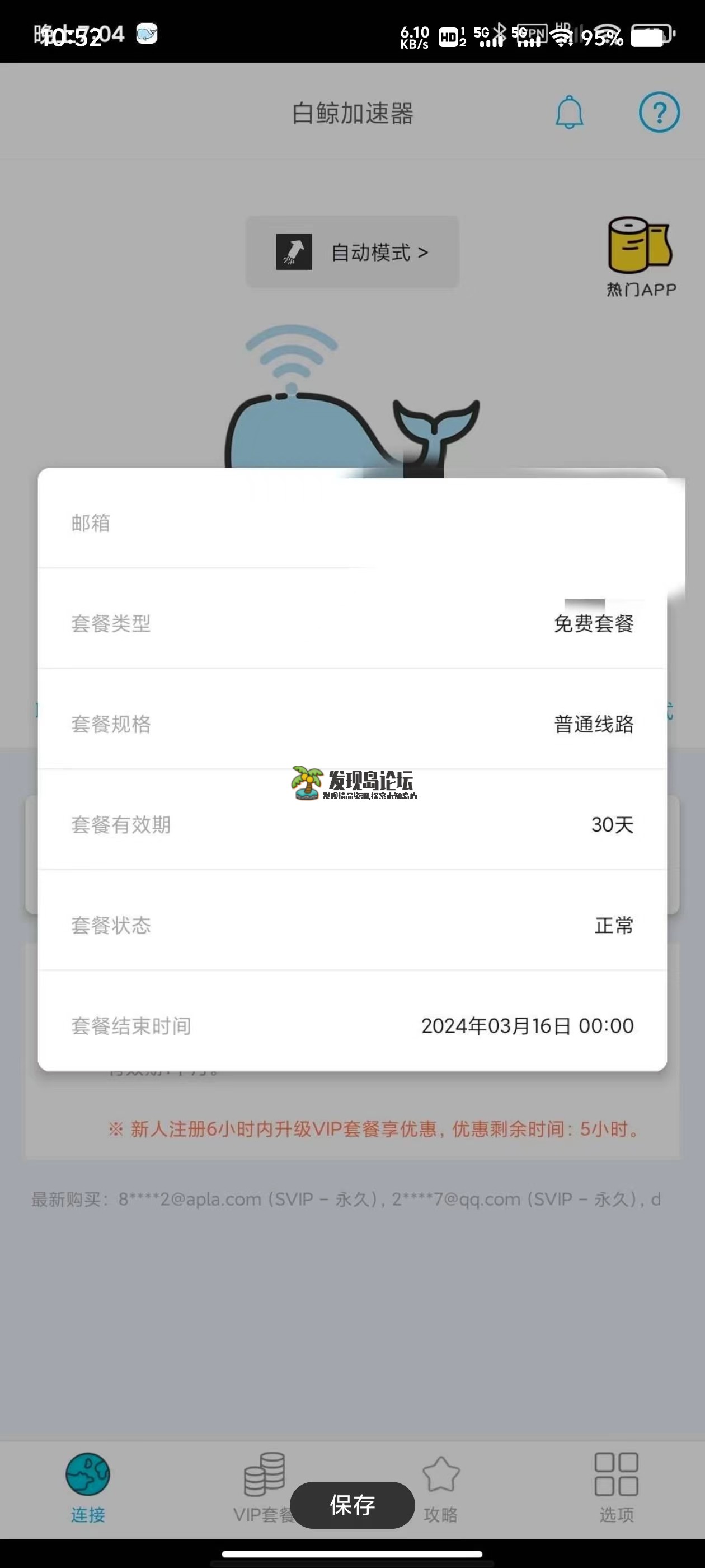 白鲸加速器 VPN，送一个月会员！