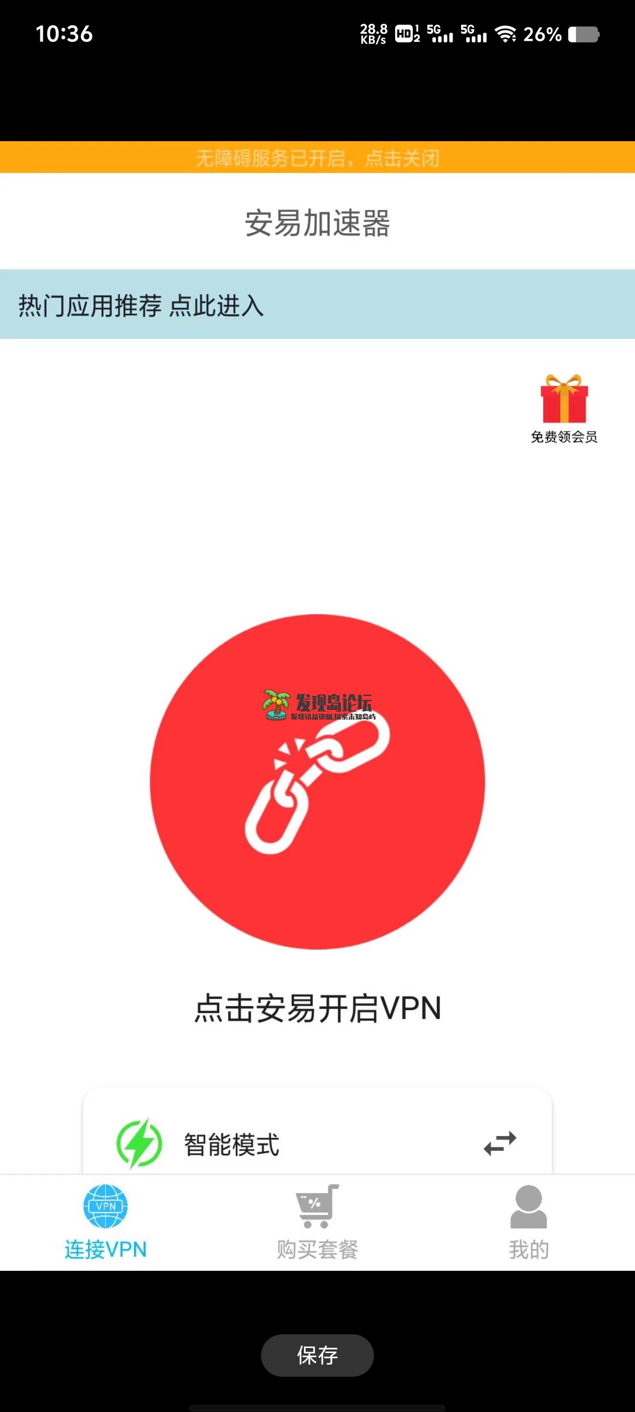 安易加速器 VPN，速度嘎嘎快！