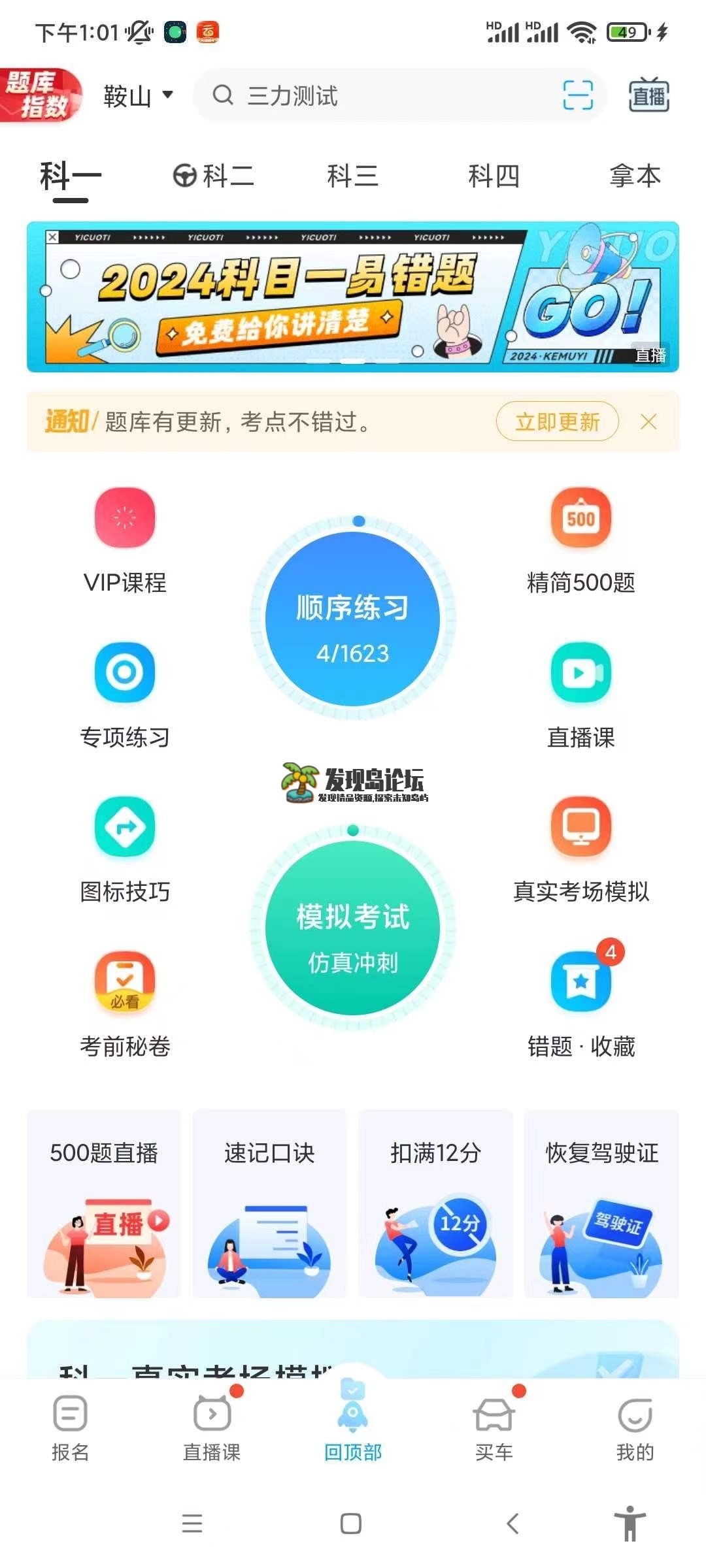 驾考宝典8.49.0,解锁会员！