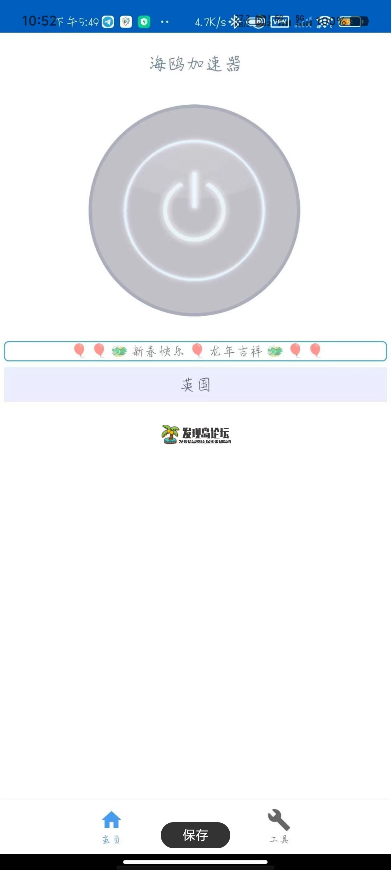 海鸥加速器 VPN，速度嘎嘎快！