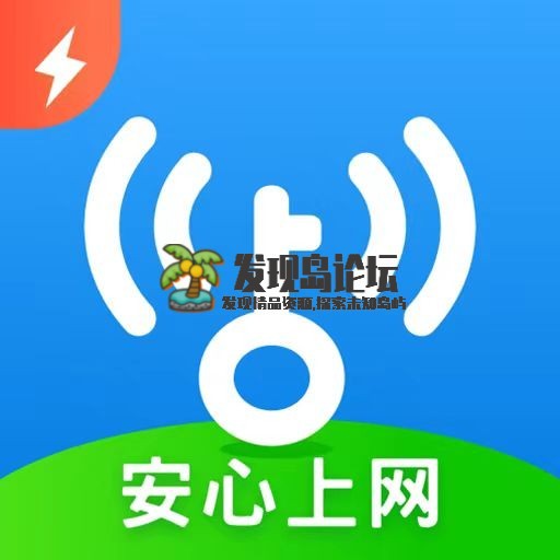 WIFI万能钥匙修复版，去广告解锁SVIP！