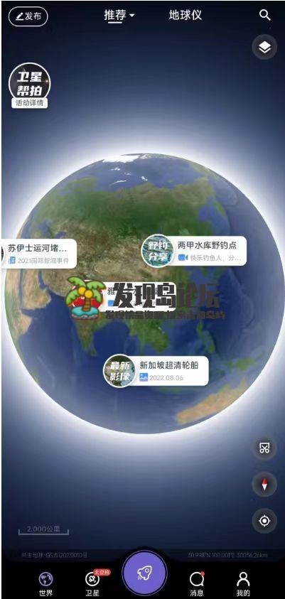 共生地球绿化版，一款卫星地图APP，类似谷歌地图！