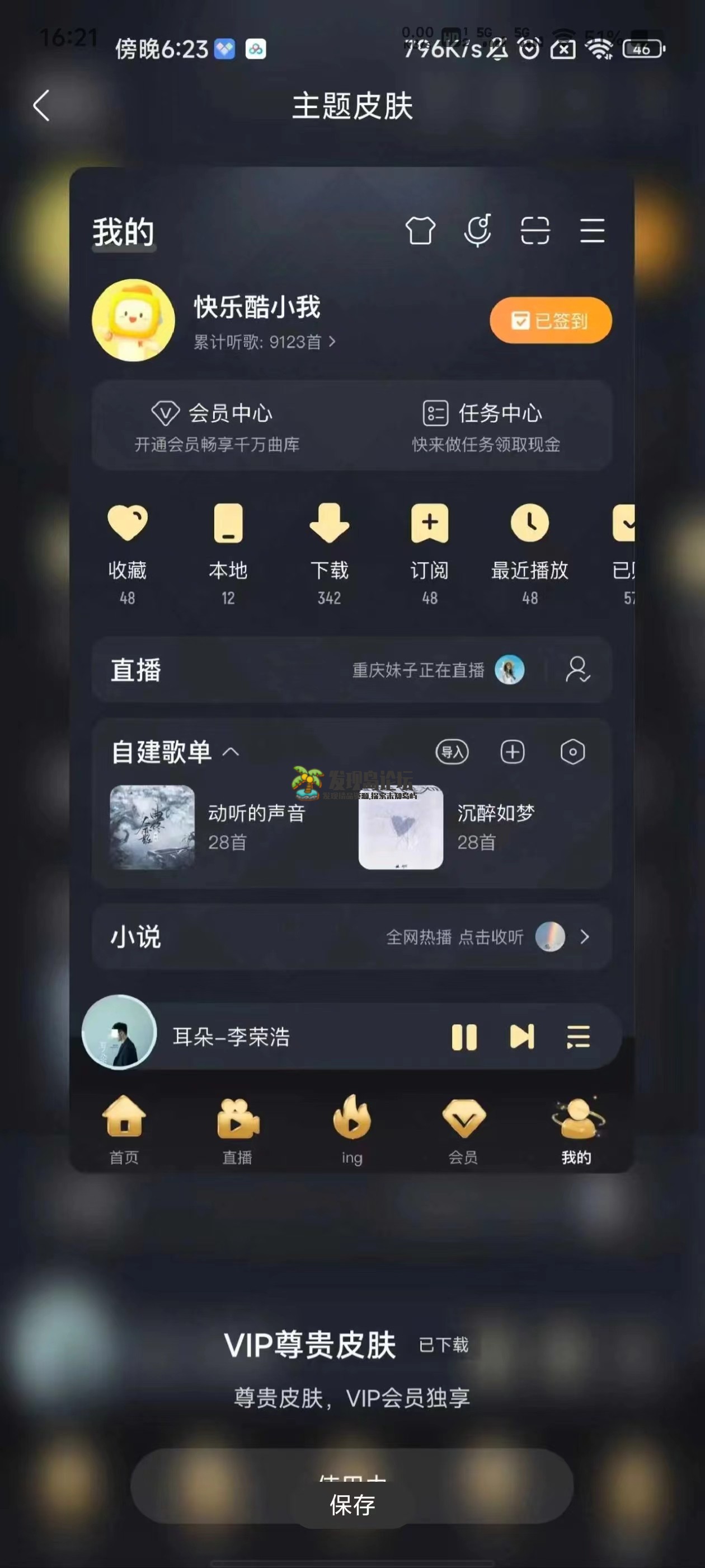 酷我音乐最新修复版，解锁会员！